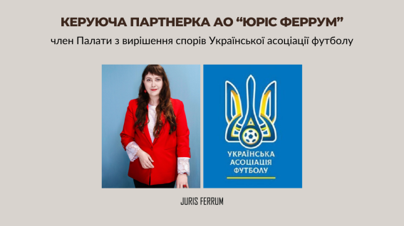 Палата з вирішення спорів Української асоціації футболу