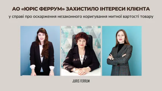 оскарження незаконного коригування митної вартості товару