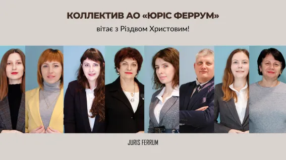 Одеські адвокати вітають з Різдвом 