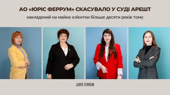 арешт, накладений на майно клієнтки