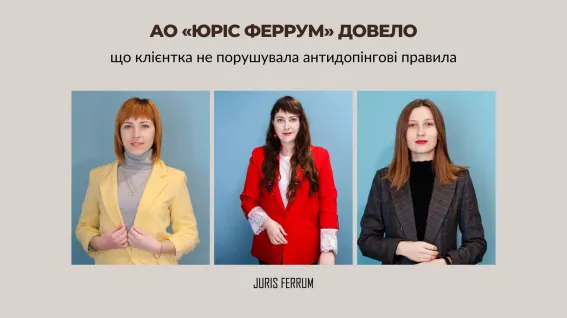 захистило права спортсменки у допінговій справі 