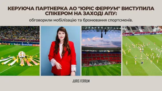 бронювання спортсменів