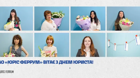 Вітаємо з Днем юриста 2026! ⚖️💙