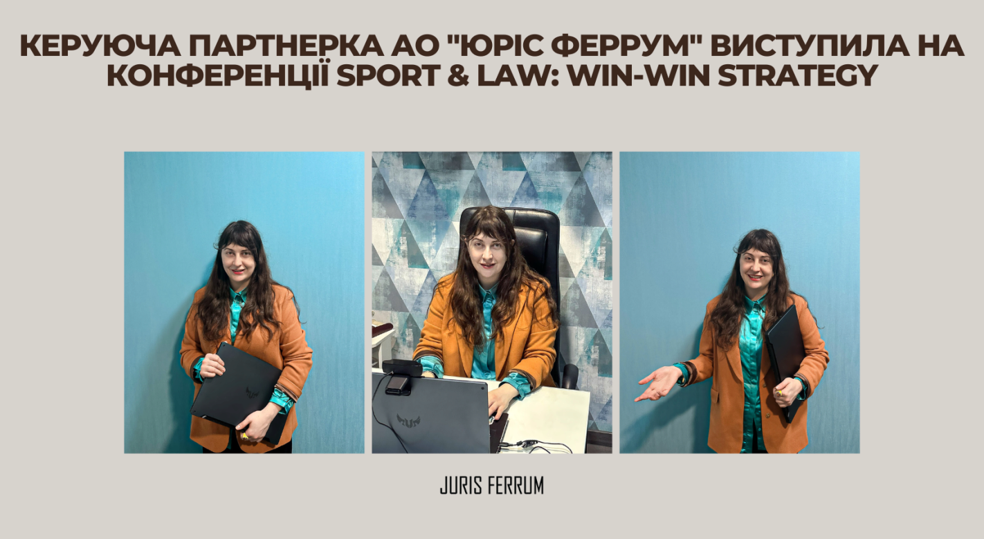 «Sport & Law: Win-Win Strategy»